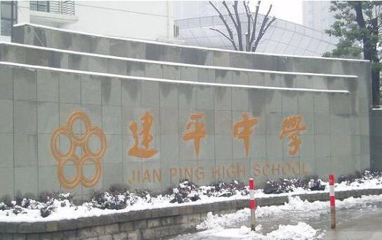 �Ϻ��н�ƽ��ѧ���ʿγ̰�