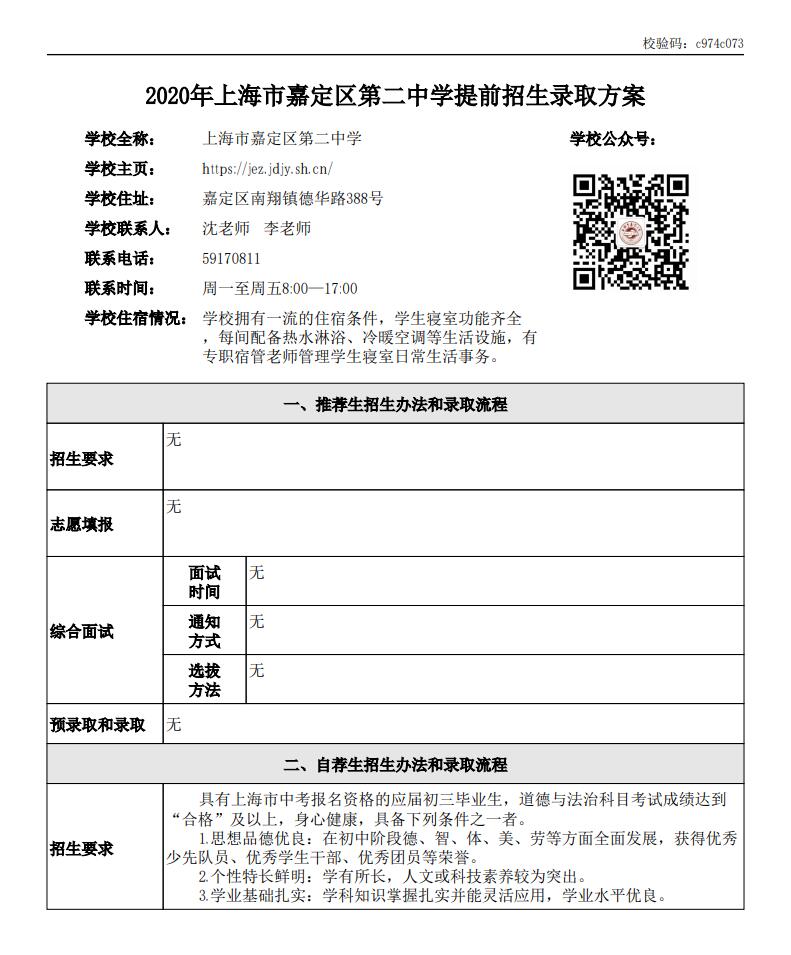 2020���Ϻ��мζ����ڶ���ѧ�Լ����Ƽ�������¼ȡ����