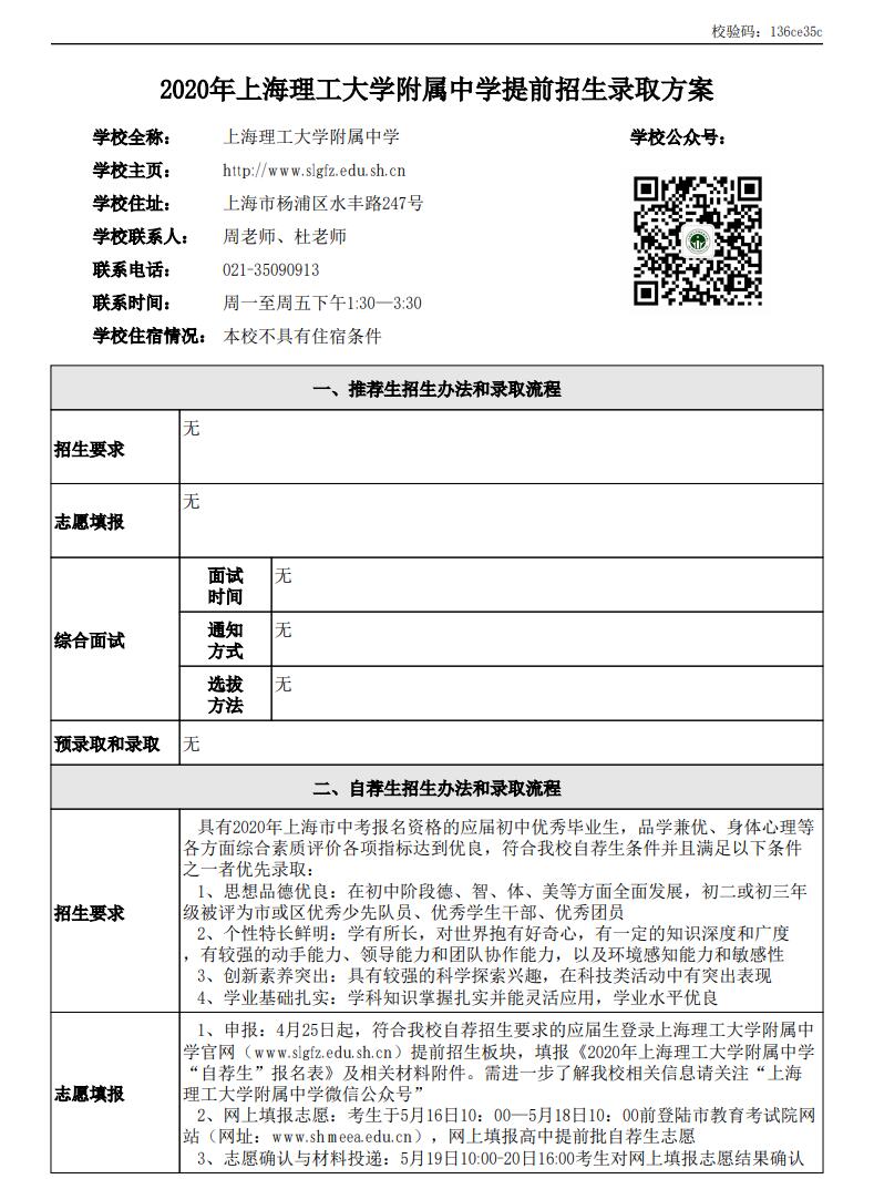 2020���Ϻ�������ѧ������ѧ�Լ����Ƽ�������¼ȡ����