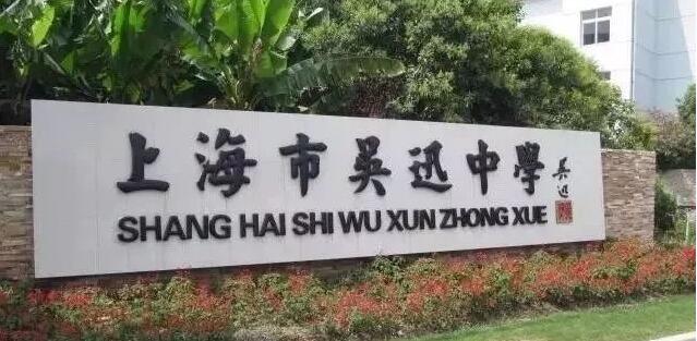 �Ϻ�����Ѹ��ѧ΢�Ź��ں�