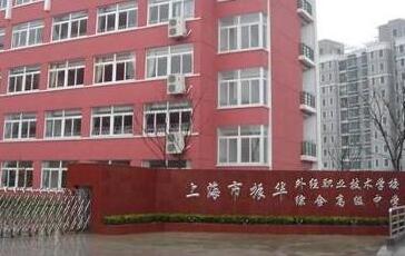 �Ϻ��еڶ���ҵ��ѧ�������⾭ְҵ����ѧУ��ַ��΢�Ź��ں�