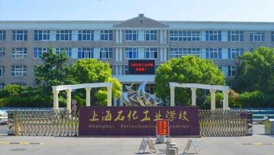 �Ϻ�ʯ����ҵѧУ��ַ