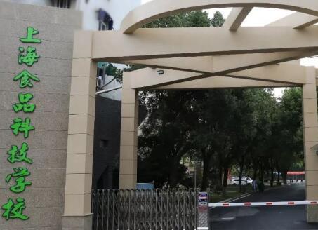 �Ϻ�ʳƷ�Ƽ�ѧУ��ַ��΢�Ź��ں�